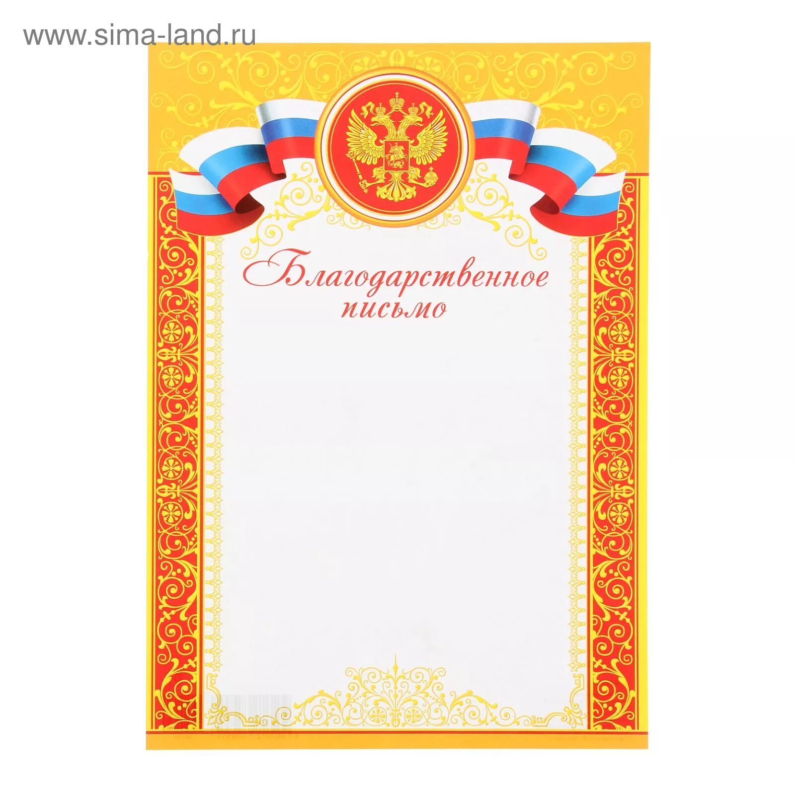 Пустой шаблон благодарственного письма. Рамка для благодарности. рамка для благодарственного письма. благодарственное письмо шаблон. благодарственное письмо макет.