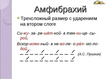 Размер произведения амфибрахий
