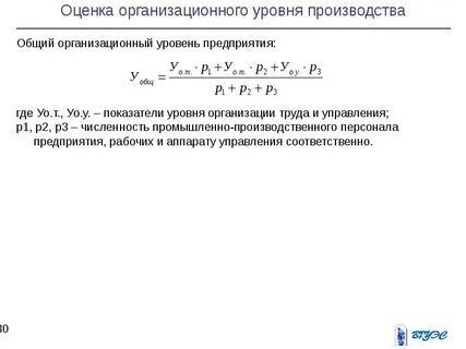 Показатели технико организационного уровня