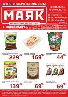 Маяк новосибирск каталог