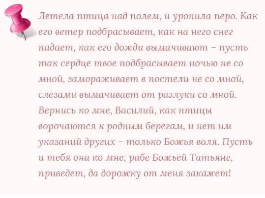 Молитва чтоб любимый вернулся. Молитва на Возвращение любимого человека сильная мужчина. Молитва о возвращении любимого мужчины. Молитва чтобы вернулся любимый мужчина.