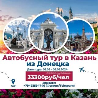 Казань донецк