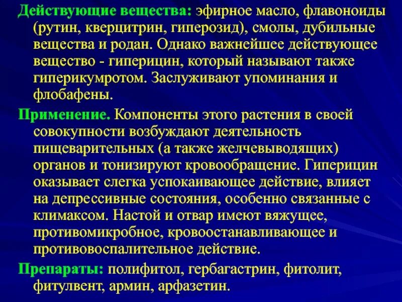 Флавоноиды это простыми. Действующие вещества. Флавоноид гиперозид. Флавоноиды презентация. Эфирная субстанция.