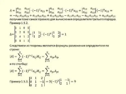 Вычисление определителей задания
