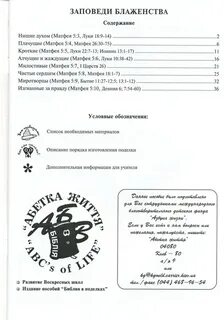 Воскресная школа 10 заповедей