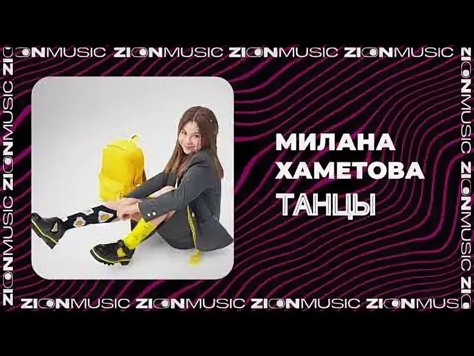 Песня миланы хаметовой караоке. Фотографии миланы хаметовой. Фотографии миланы хаметовой. Песня миланы хаметовой караоке. Вокруг много подруг караоке lvan go.