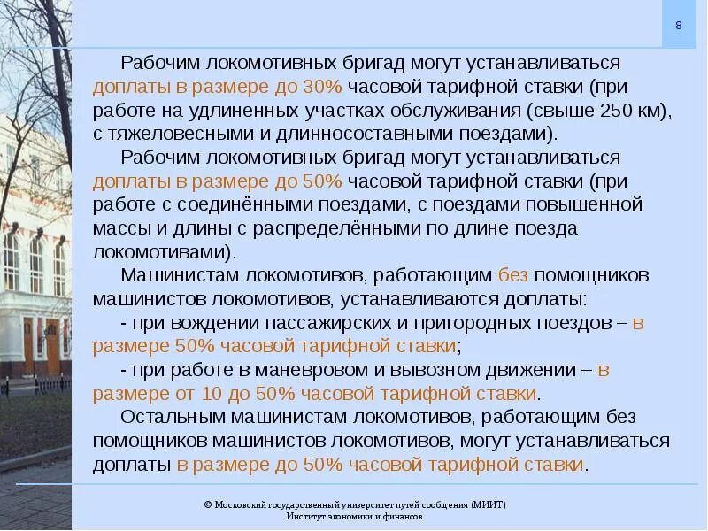 Бригад входящих в группу. Ставки локомотивных бригад часовые тарифные. Вариант системы оплаты труда работников локомотивных бригад. Тарифная ставка машиниста тепловоза. Тарифная ставка помощника машиниста тепловоза.