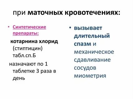 Контактные кровотечения шейки