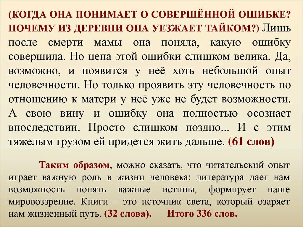 Что добавляет читательский опыт жизненному опыту. Что добавляет читательский опыт жизненному опыту сочинение. читательский опыт это. читательский опыт примеры. читательский опыт и жизненный опыт.