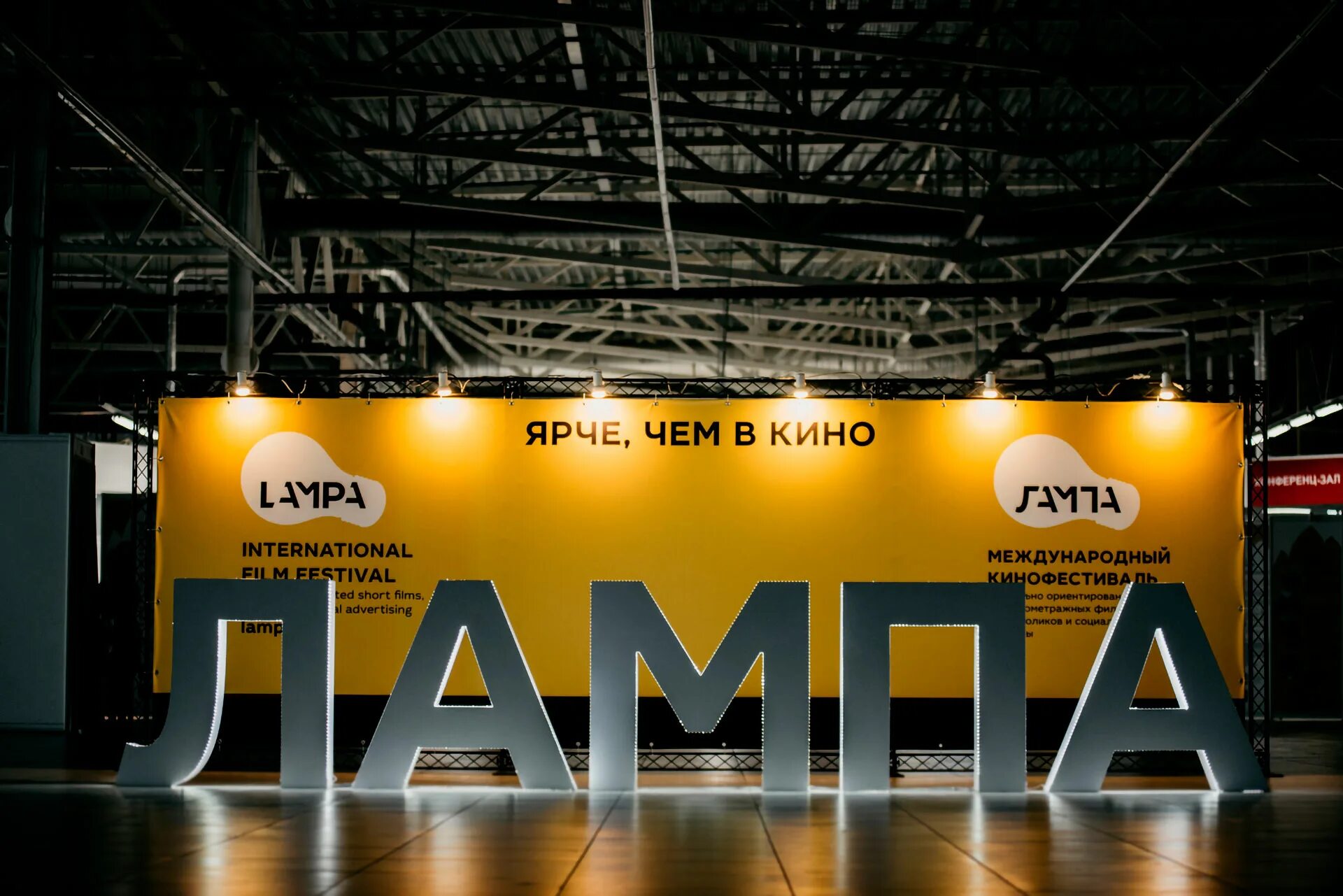 Международный кинофестиваль лампа 2021. Лампа фестиваль. Фестиваль лампа. Международный кинофестиваль лампа. Открытие кинофестиваля "лампа".