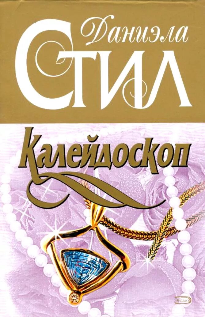Аудиокниги слушать стил. Саманта стил. Аудиокниги слушать стил. Аудиокниги слушать стил. Аудиокниги слушать стил.