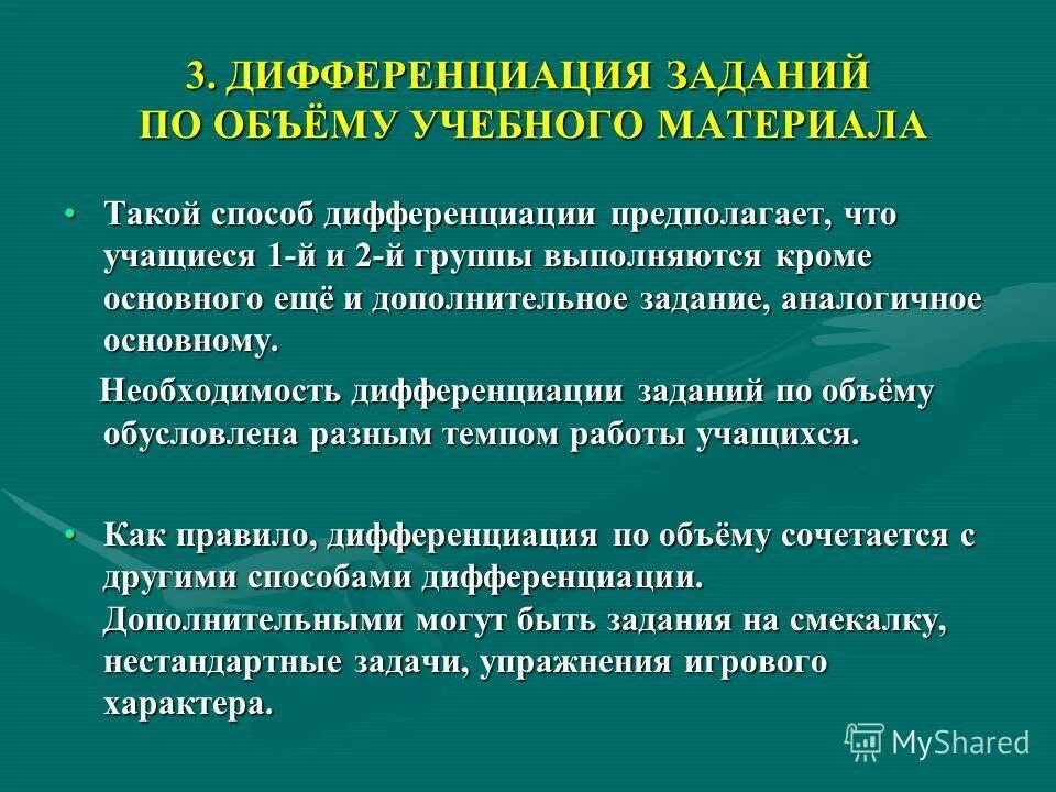 Дифференциация обучения определяющая оптимальный режим работы. Дифференциация обучения определяющая оптимальный режим работы. Внутренняя дифференциация. Дифференциация обучения определяющая оптимальный режим работы. Дифференциация педагогической профессии.