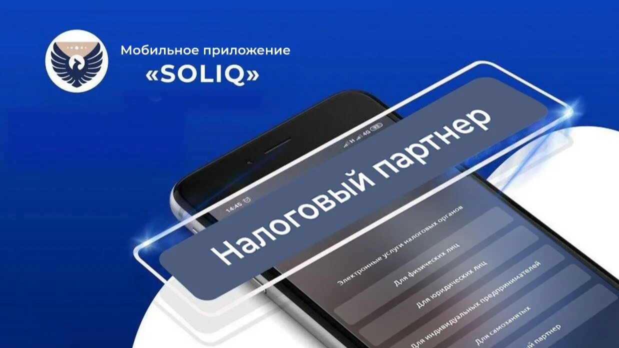 E imzo soliq uz. Soliq hamkor. soliq мобил. приложение soliq. электрон солик.