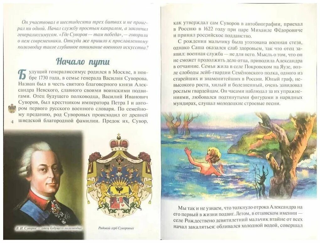 Суворов высказывания. Молись богу от него победа. Александр васильевич суворов. Александр васильевич суворов. Высказывание суворова мы русские.