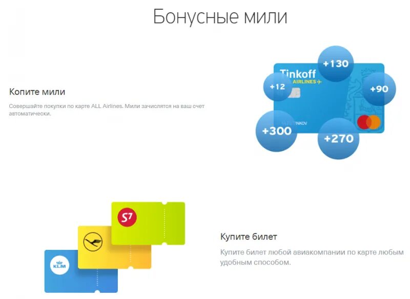 Бонусные программы мили. Мильная карта тинькофф all airlines. бонусные программы тинькофф платинум. тинькофф банк мили. тинькофф карта с милями.