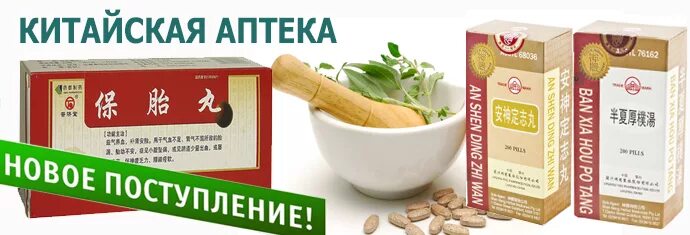 Китайская аптека. Китайские медицинские препараты. Китайские препараты для здоровья. Китайская медицина аптека.