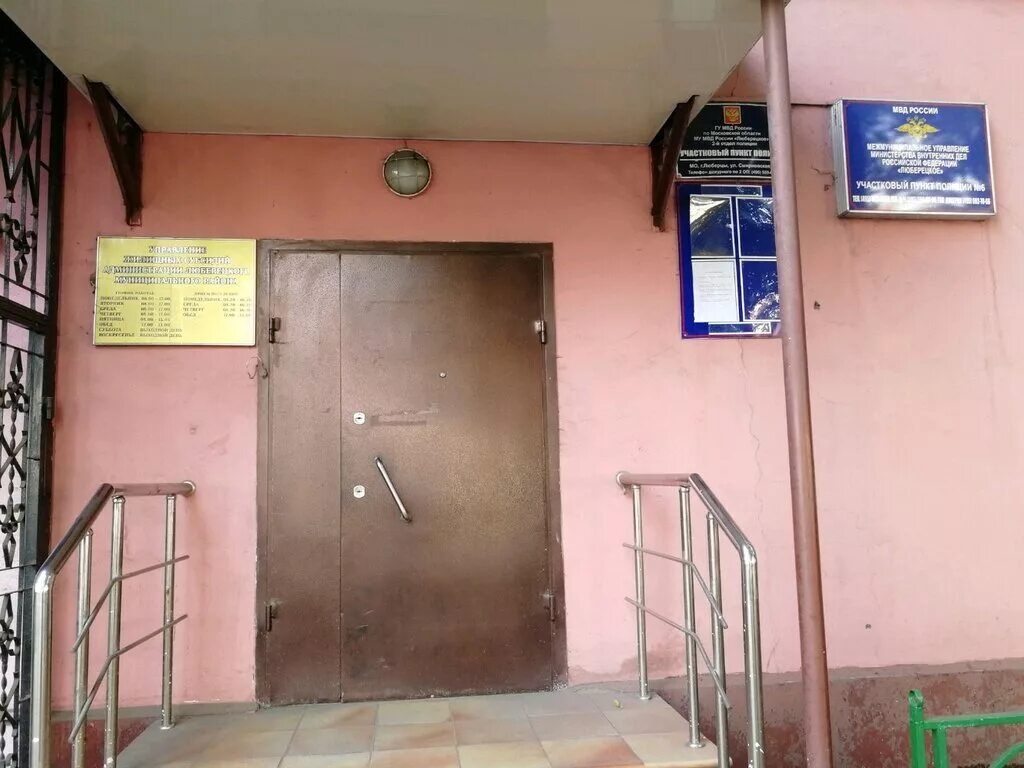 люберцы полиция адрес. смирновская улица, 18б. ппс люберцы. отдел полиции люберцы. люберцы, ул.
