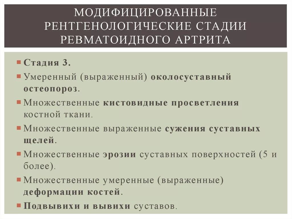 Артрит рентгенологические стадии