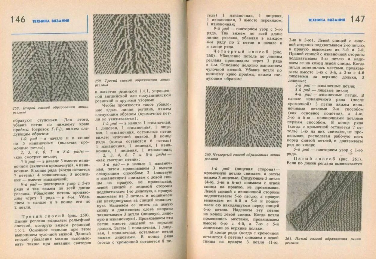 Линия реглан сверху спицами. Узоры для вязания реглана сверху спицами. вязание спицами схема убавления петель. красивая линия реглана спицами сверху схема.