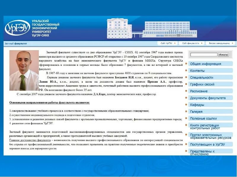 Эор ургэу синх. Эор ургэу. синх екатеринбург. ургэу синх. синх направления и специальности екатеринбург.
