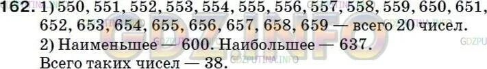 Запиши какое либо натуральное число. Запишите какое либо натуральное число. Математика 5 класс номер 153. Натуральное число больше 473 и меньше 664.