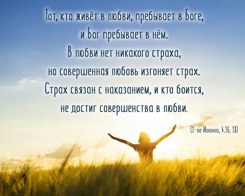 В здоровье пребывать. Пребывающий в любви пребывает в Боге. Бог есть любовь и пребывающий в любви пребывает в Боге и Бог в нем. Пребывать в Боге. Да славит тебя душа моя.