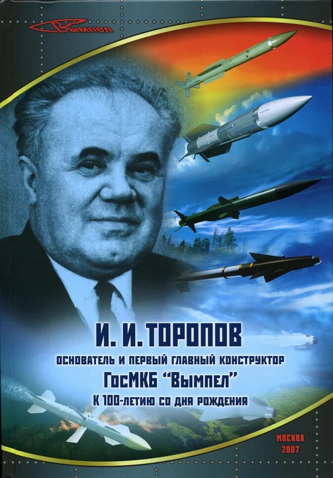 Главный конструктор ответ. Основатель вымпела. книга главный конструктор. главный конструктор призвание. плокат главный конструктор.