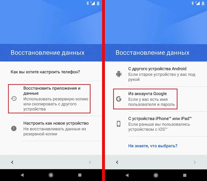 Восстановление резервной копии. Восстановление данных андроид. Восстановить все данные на телефоне. Восстановление данных из резервной копии. Бесплатное восстановление файлов андроид