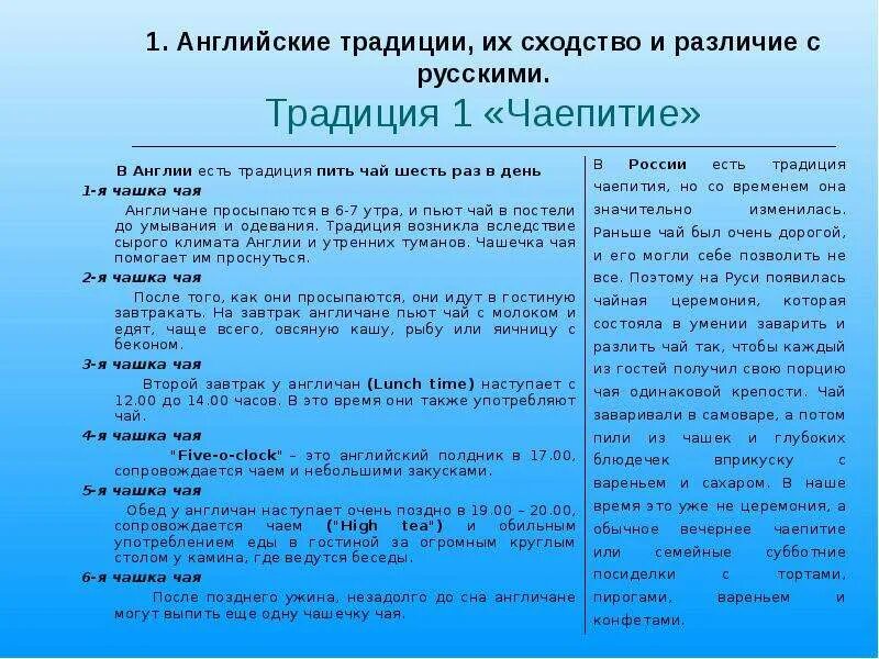 Великобритания и россия сходство и различие. Традиции Англии и России. Сходства и различия Великобритании и России. Традиции русских и англичан. Традиции Англии и России сходства и различия.