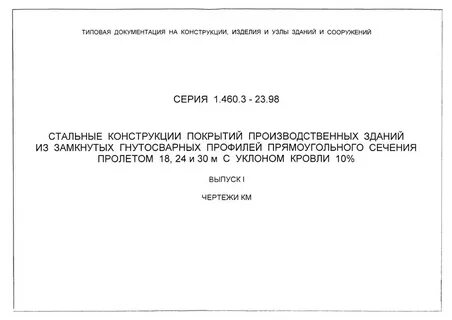 Типовая документация