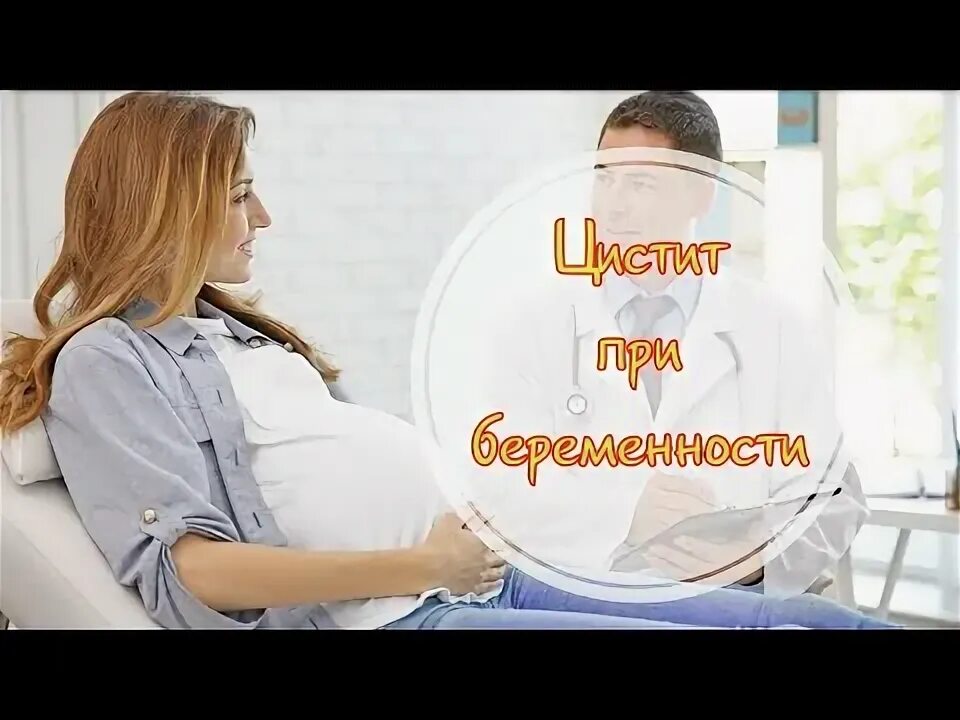 Что пить при цистите беременным