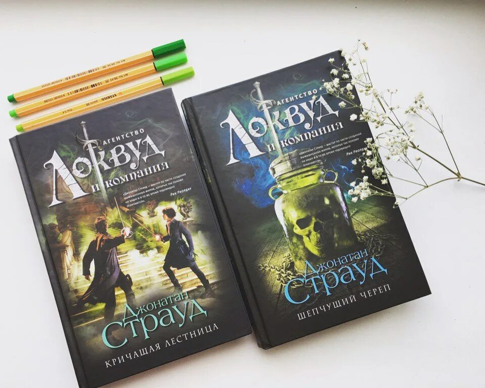 Джонатан страуд локвуд и компания. Локвуд книги. Локвуд и компания книги. Джонатан страуд локвуд и компания. Агентство локвуд и компания актеры.