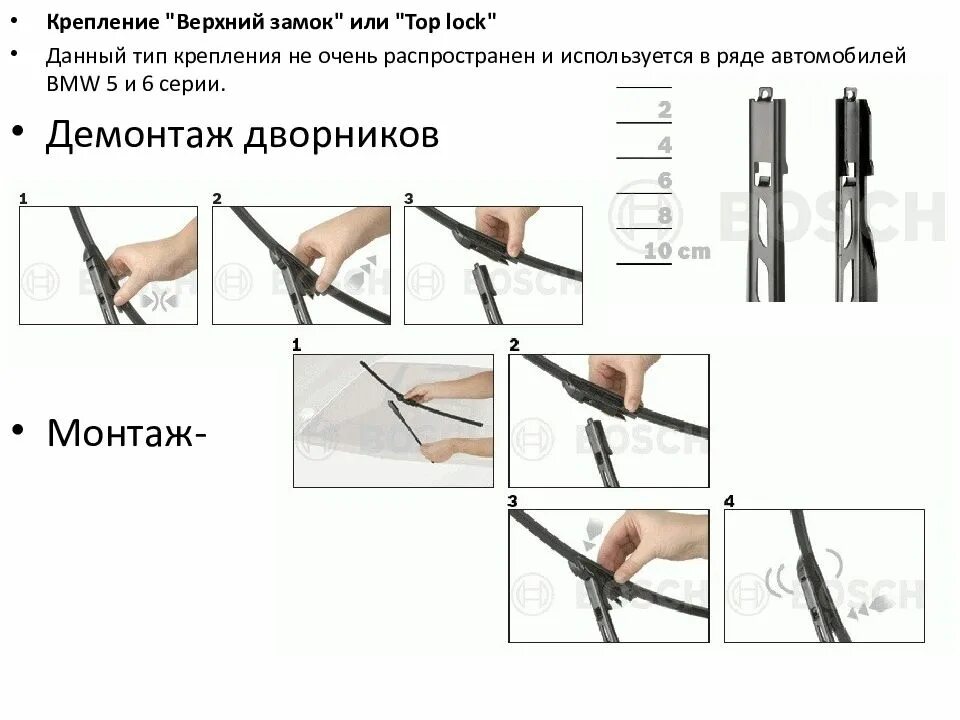 Тип крепления. Типы креплений дворников b1. инструкция крепления m2 щеток стеклоочистителя. тип крепления b.5.0.5. top lock крепление дворников.