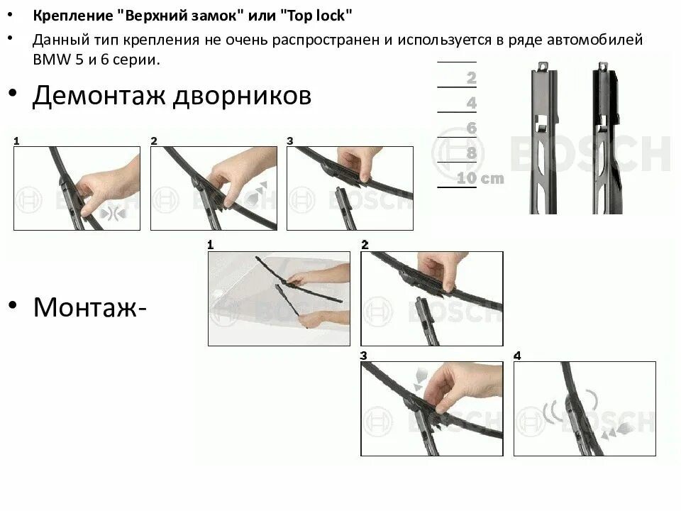 На что крепятся дворники. Щетка стеклоочистителя верхний замок (Top Lok). Типы креплений дворников b1. Щетка стеклоочистителя с типом креплением Top-Lock Тип c. Top Lock крепление дворников.