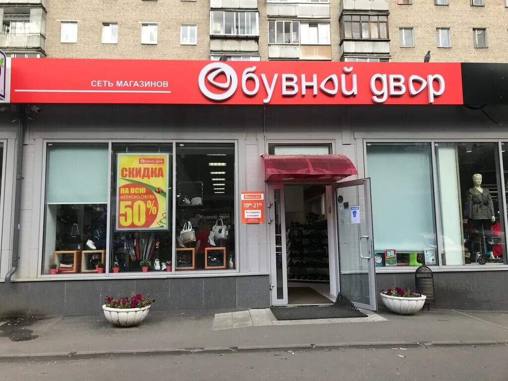 Гостиный двор обувь