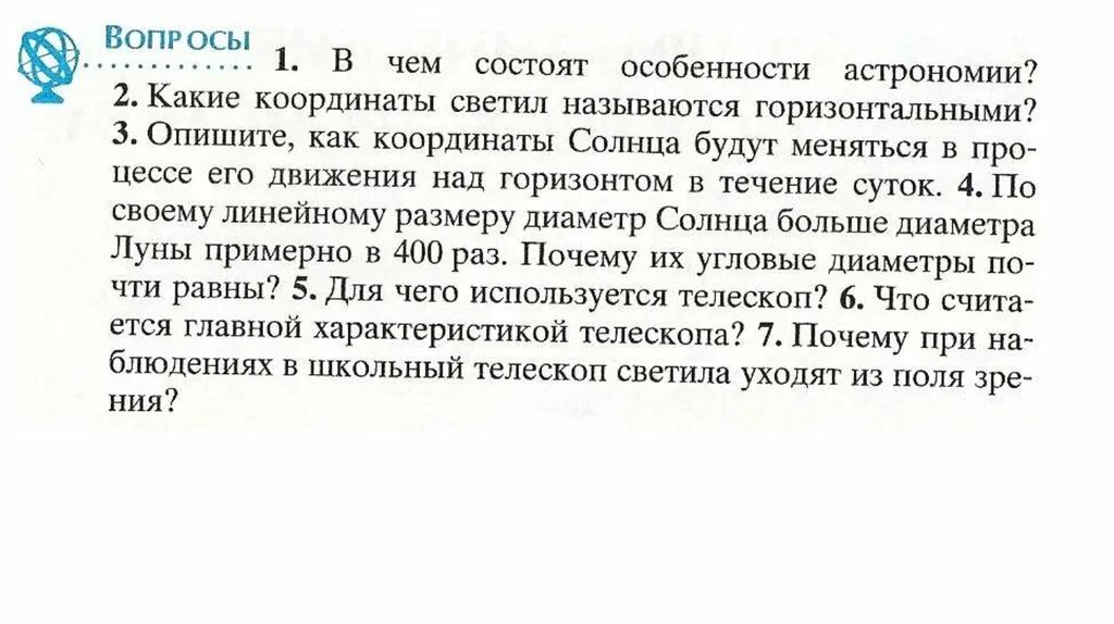 В течении этих четырех тяжелых суток. Опишите как координаты солнца будут меняться в процессе его движения. Опишите координаты солнца. Координаты солнца в течении суток. Опишите какие координаты солнца будут меняться.