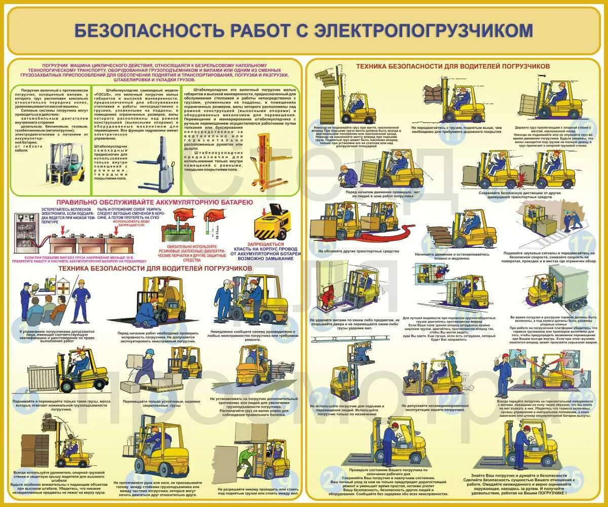 Чем должны быть оборудованы погрузчики. Техника безопасности погрузчика вилочного дизельного погрузчика. Безопасность работ с электропогрузчиком. Техника безопасности при работе на погрузчике. Плакаты по технике безопасности на складе.