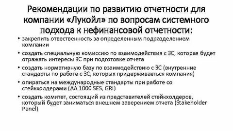Рекомендации по отчетности