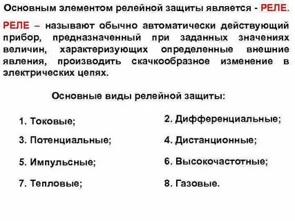 Какие виды защит бывают