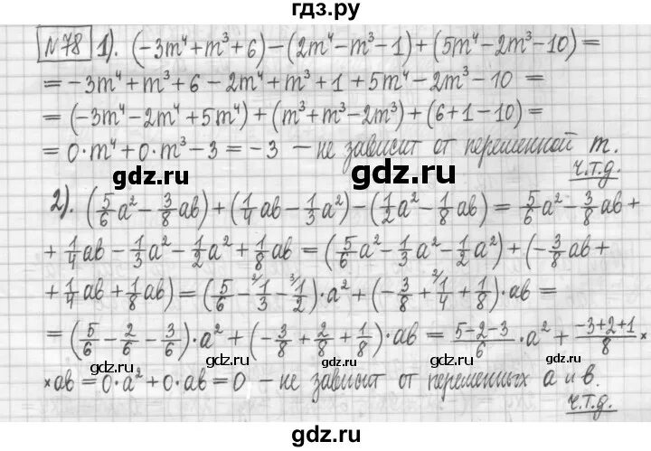 Алгебра 7 класс мерзляк контрольная 8. 7 класс алгебра мерзляк 3 четверть контрольные. Решебник алгебра 7 класс мерзляк дидактические материалы. Решебник алгебра 7 класс мерзляк дидактические материалы. Номер 97 по алгебре 7 класс дидактический материал вариант 1.