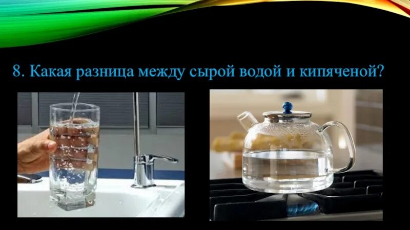 Какую лучше пить воду кипяченую или сырую. Структура кипяченой воды. Кипяченая вода. Структура кипяченой и некипяченой воды. Какая разница между сырой и кипяченой водой.