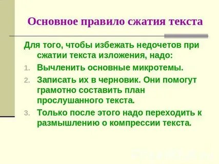 Сжимать правило