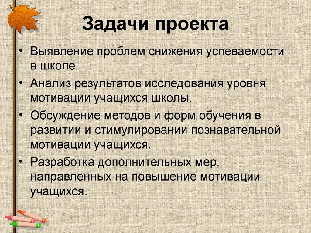 Задачи мотивации. Задачи педсовета. Задачи для мотивации школьников. Задачи педсовета в школе. Задачи познавательной мотивации.