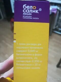 Лосьон белосалик для головы инструкция