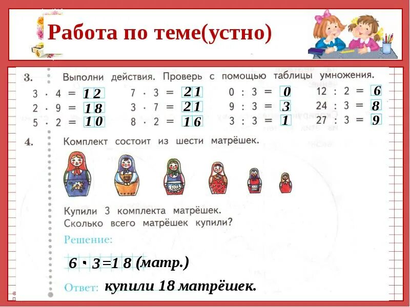Умножение и деление чисел 2 9. Умножение числа 3 и деление на 3. таблица умножения числа 3 и на 3 2 класс. умножение числа 3 и на 3 2 класс урок. умножение числа 2 и на 2 2 класс.