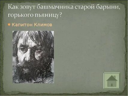 Характеристика капитона