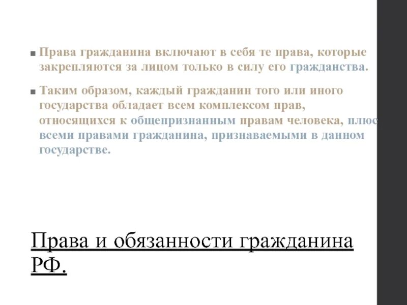 Гражданин понятие обществознание. Включи гражданина. Администратиано правовой ста. Включи гражданина. Понятие гражданин.