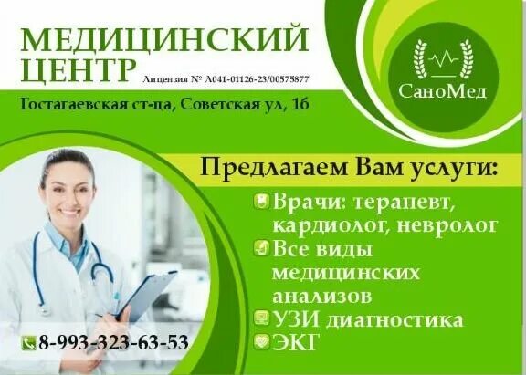 Станица гостагаевская краснодарский край. Саномед гостагаевская. Станица гостагаевская недвижимость. Станица гостагаевская краснодарский край. Анапа станица гостагаевская.