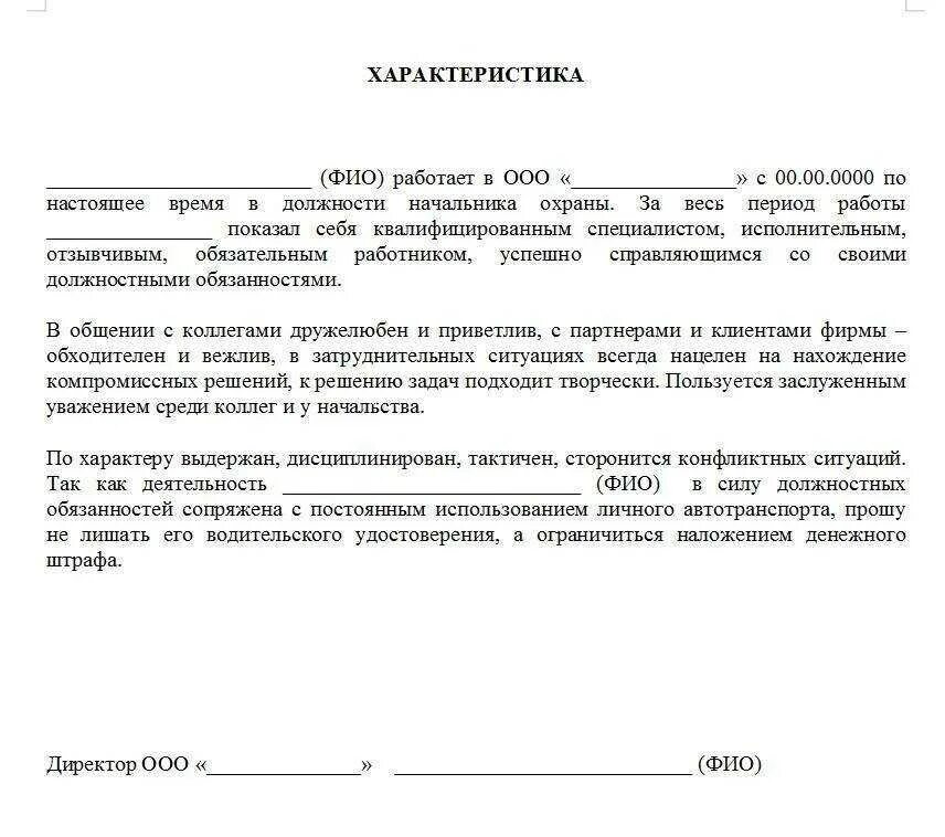 Характеристика на человека с работы. Характеристика на сотрудника в ИП образец. Характеристика для суда о работнике пример. Написать характеристику с места работы образец. Образец заполнения характеристики с места работы.