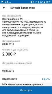 Какой штраф за зеленую зону
